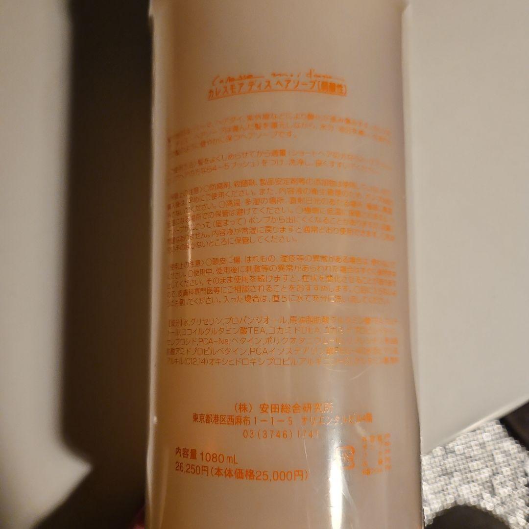 カレスモア　ディス　ヘアソープ(弱酸性)