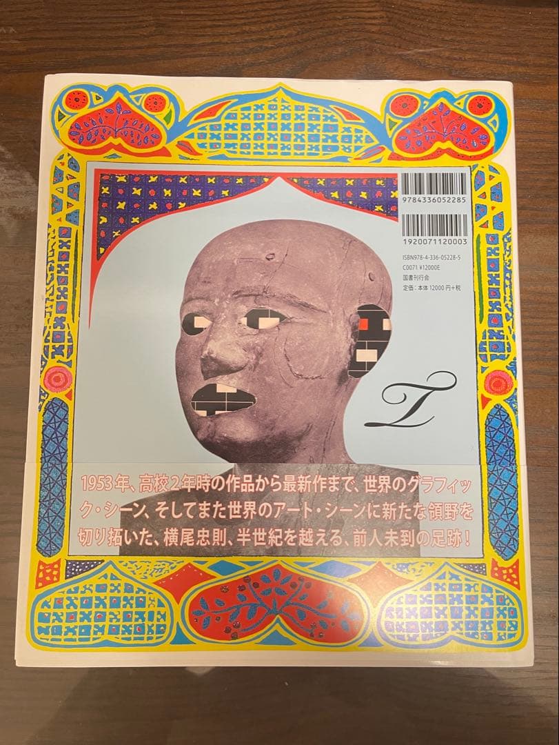 横尾忠則 全ポスター集成