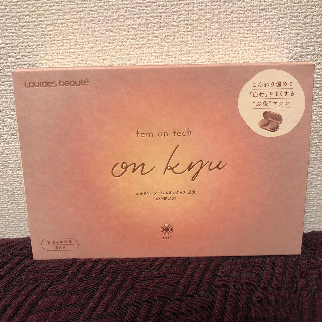 新品未使用品 ATEX ルルドボーテ フェムオンテック 温灸 ピンク