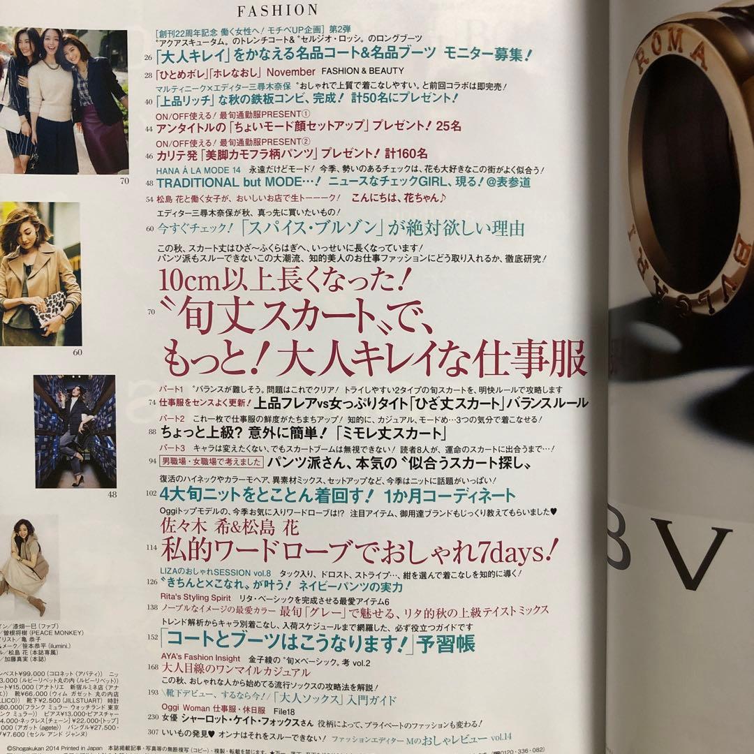 Oggi (オッジ) 2014年 11月号