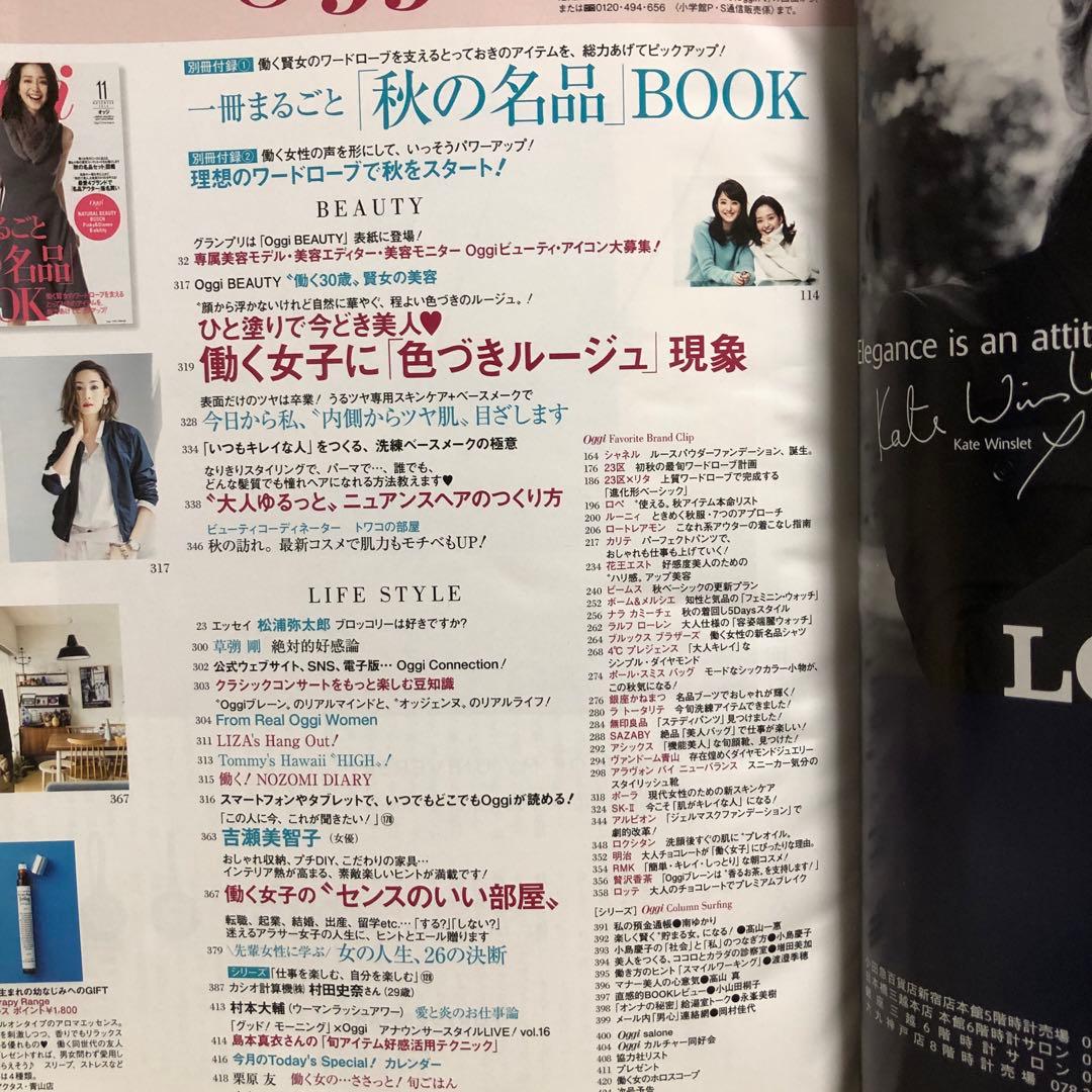 Oggi (オッジ) 2014年 11月号
