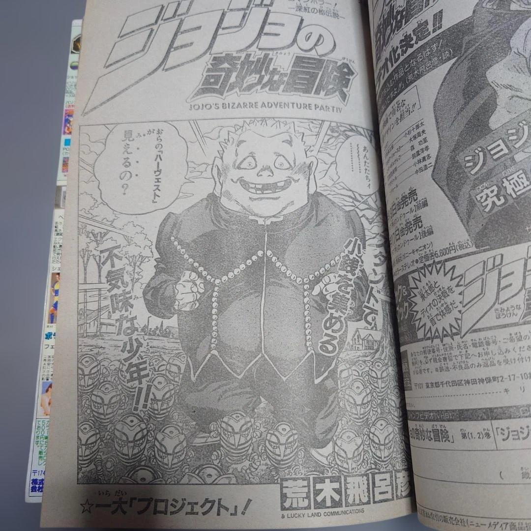 週刊少年ジャンプ 1993年 44号【匿名配送】