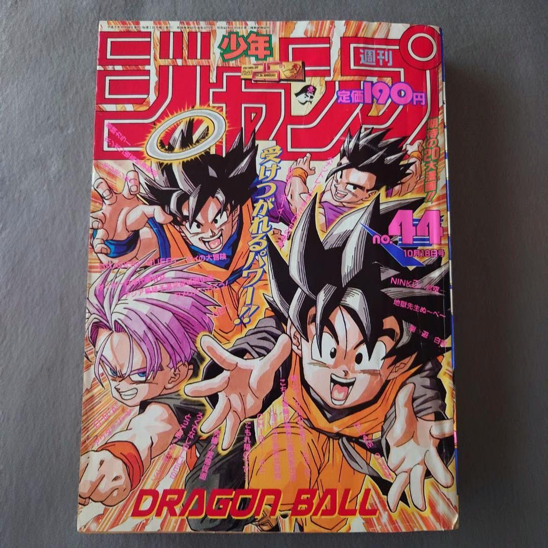 週刊少年ジャンプ 1993年 44号【匿名配送】