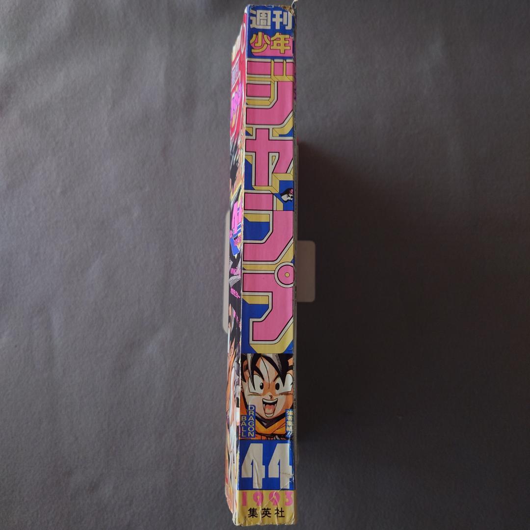 週刊少年ジャンプ 1993年 44号【匿名配送】
