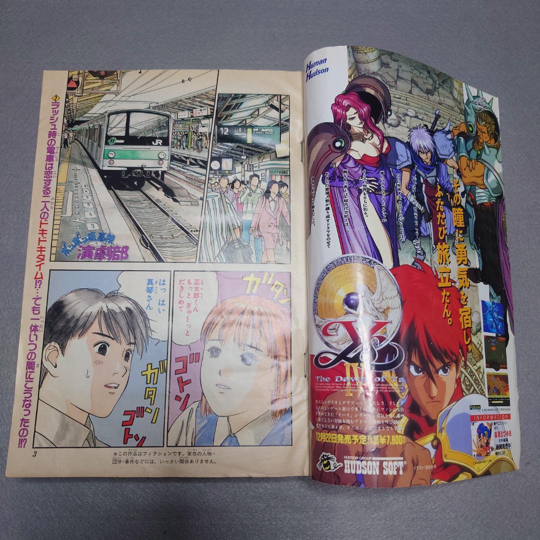 週刊少年ジャンプ 1993年 44号【匿名配送】