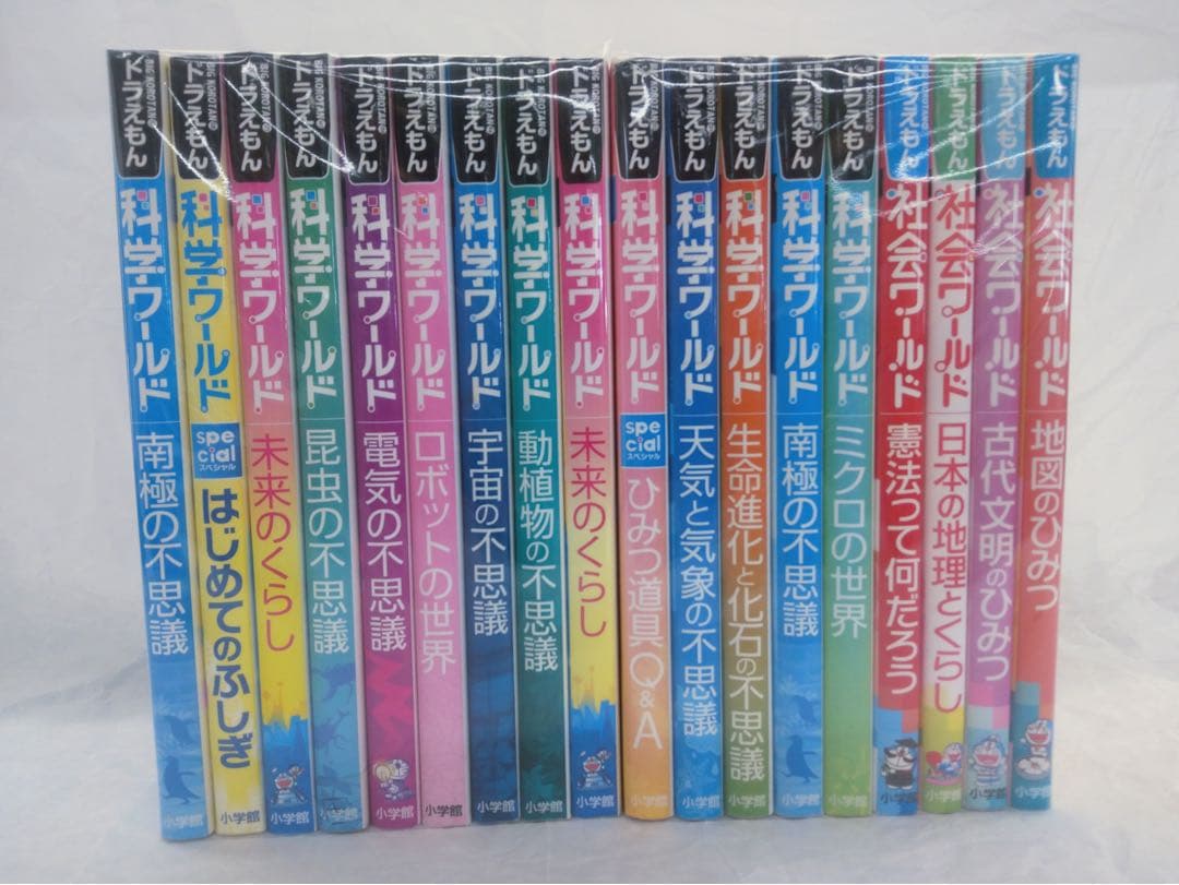 ドラえもん科学ワールド セット　18冊