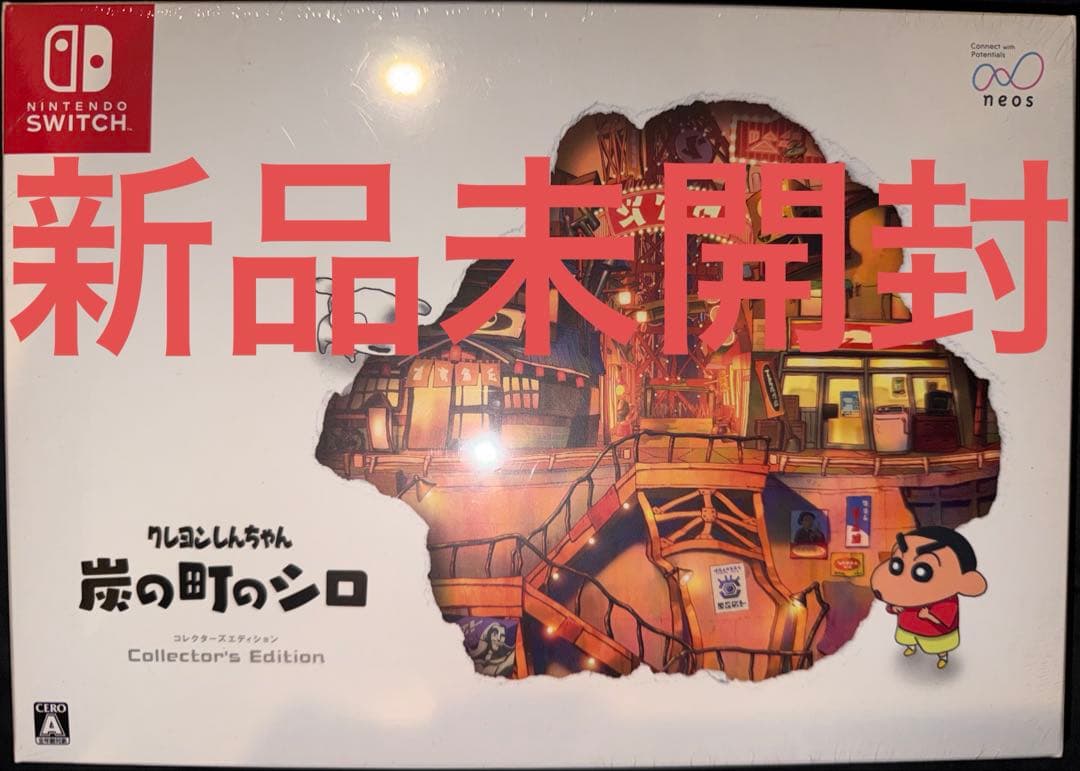 【新品未開封】クレヨンしんちゃん『炭の町のシロ』コレクターズエディション