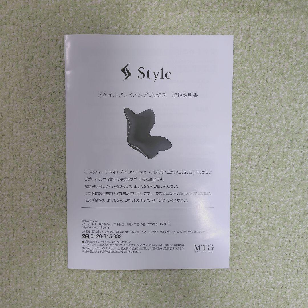 スタイルプレミアム新品未使用