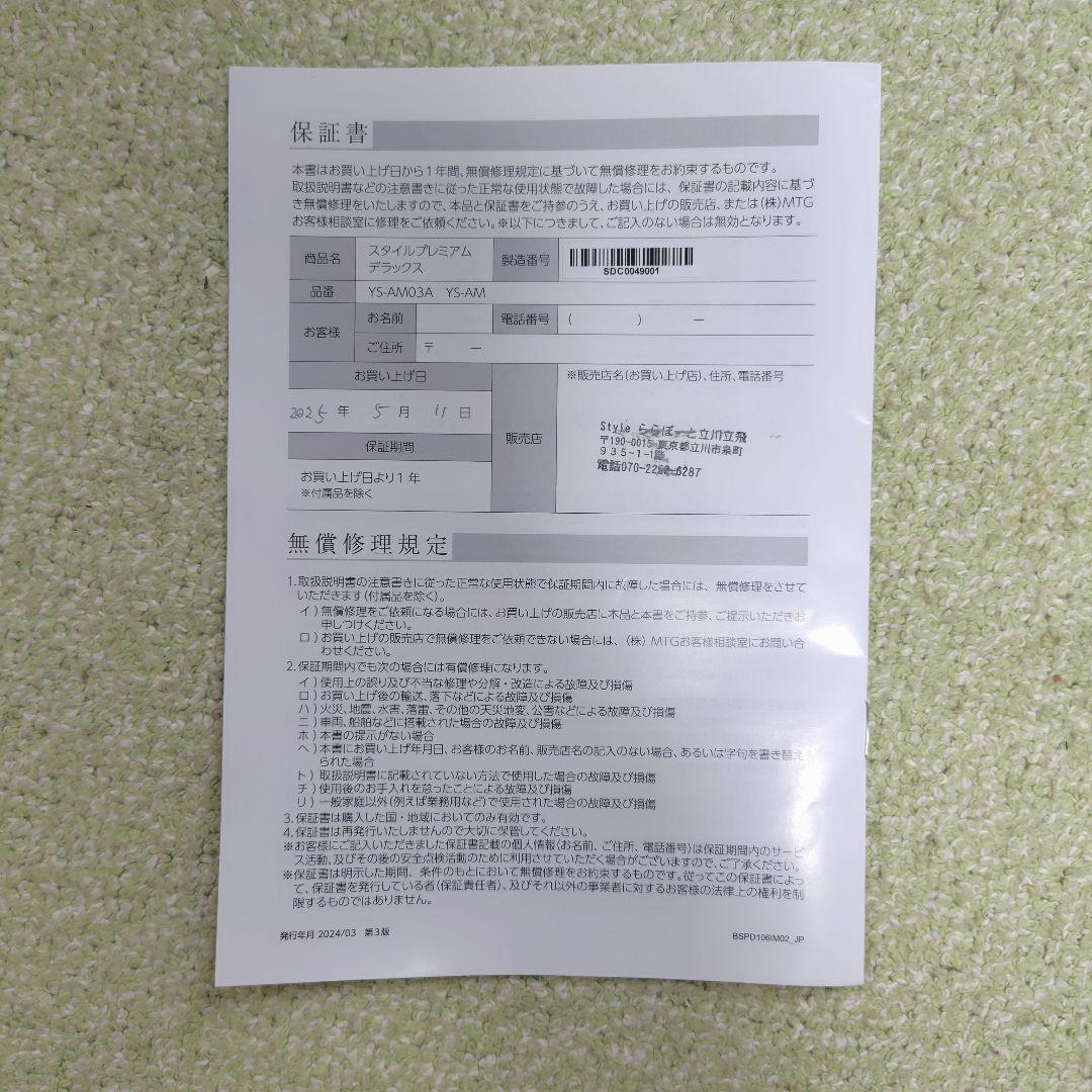 スタイルプレミアム新品未使用