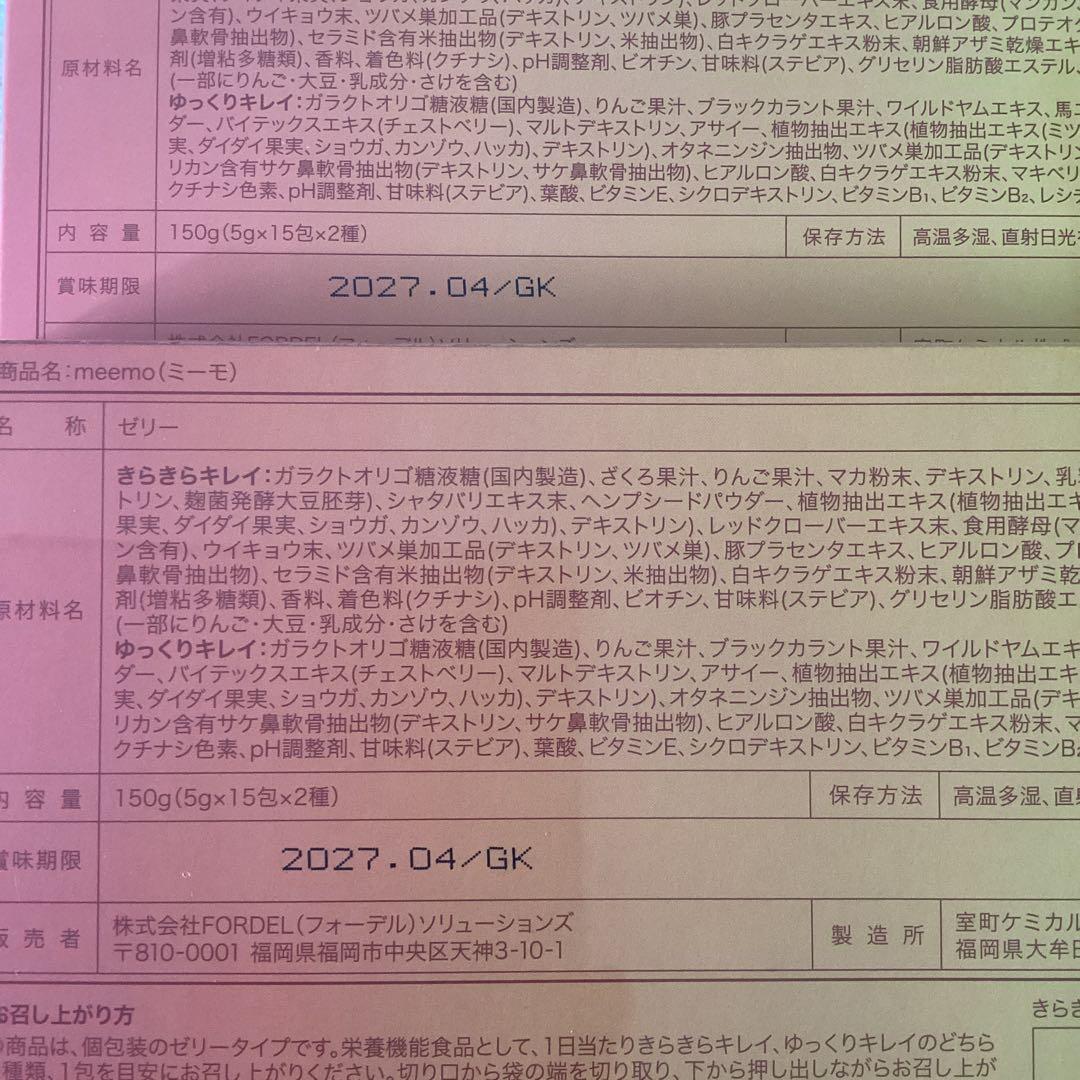 美的ラボ meemo トータルボディケアゼリー　2箱