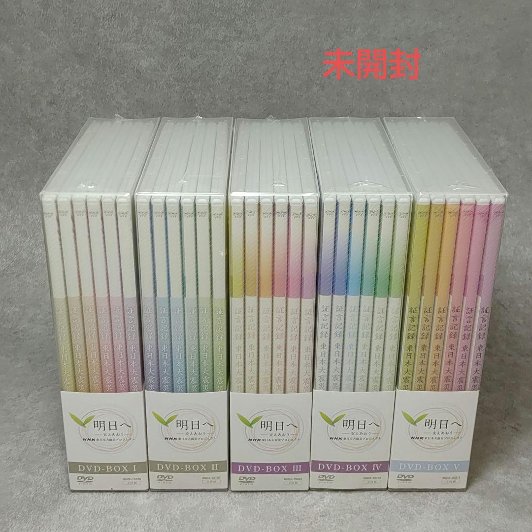 DVD NHK 証言記録 東日本大震災 DVD-BOX 5巻セット