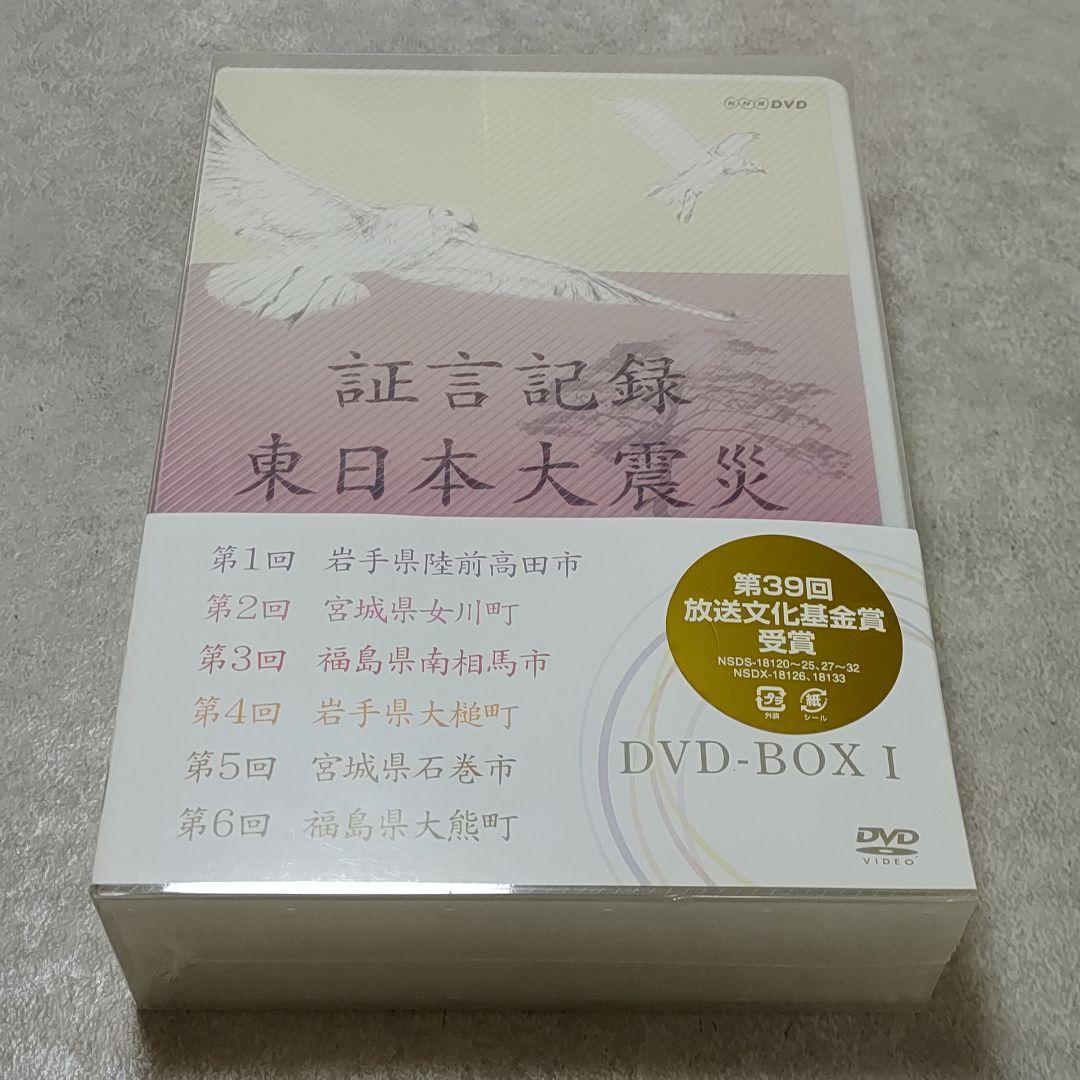 DVD NHK 証言記録 東日本大震災 DVD-BOX 5巻セット