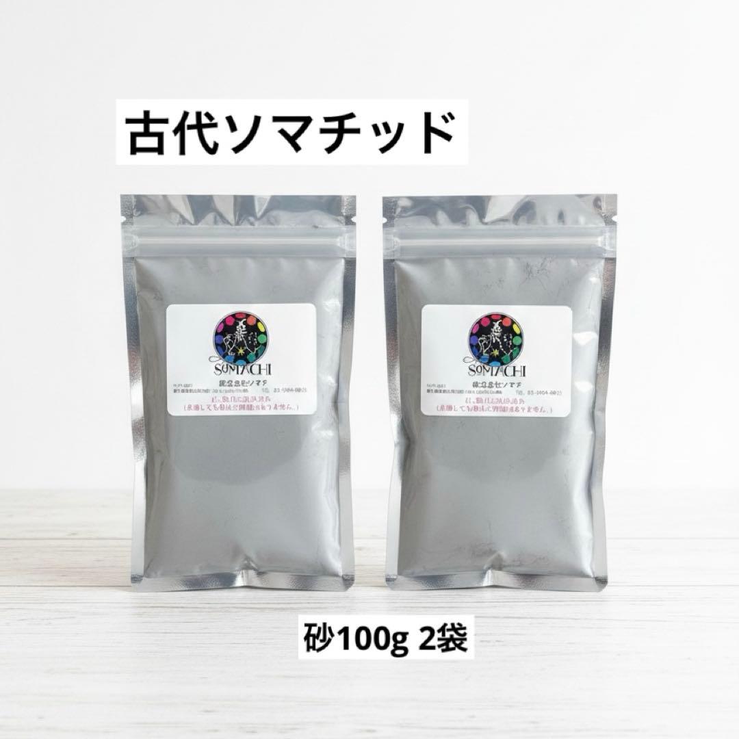 【✨新品未開封✨】古代ソマチッド 粉100g 2袋 ⭐️特典付き⭐️