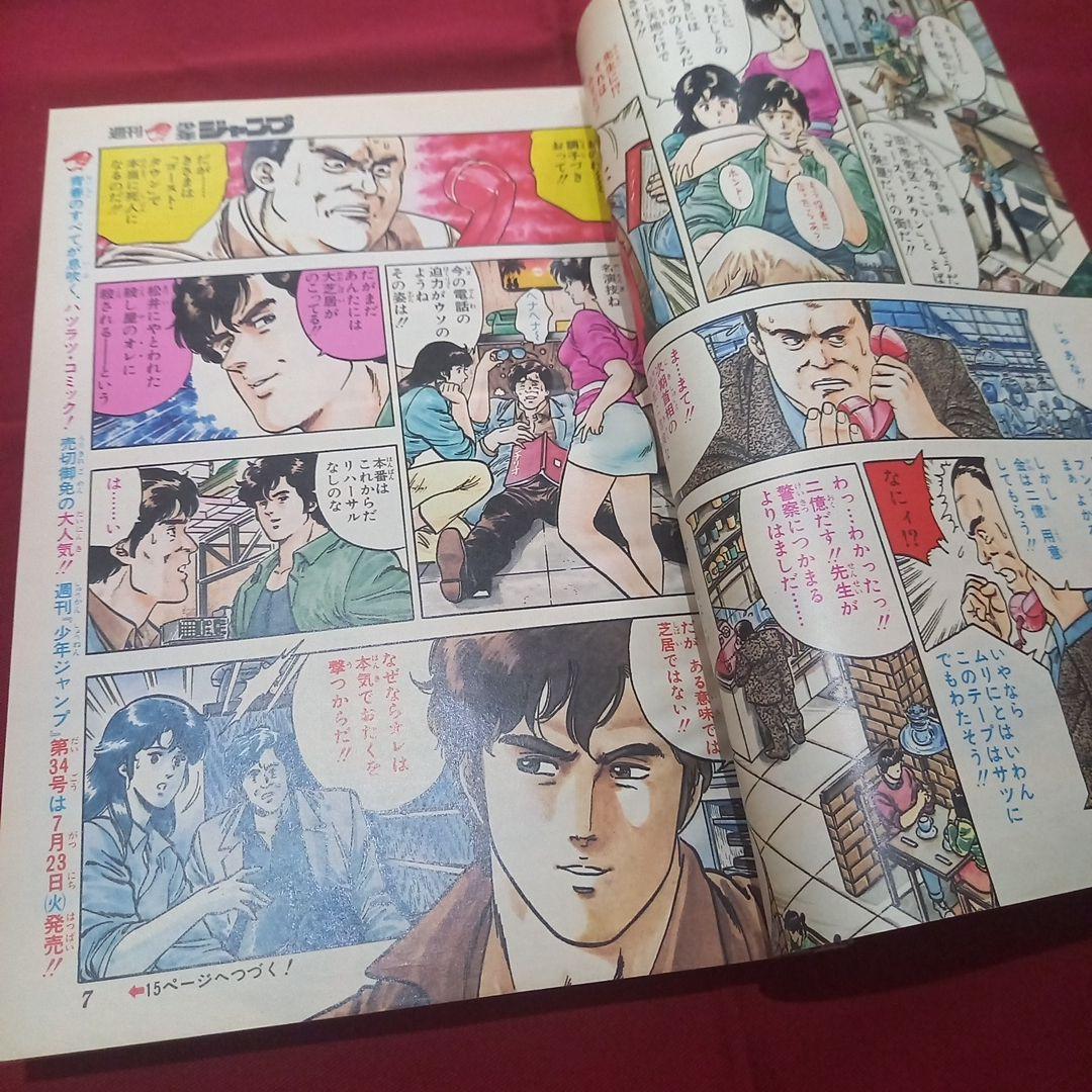 【当時物美品】週刊 少年 ジャンプ 1985年33号 漫画 アニメ
