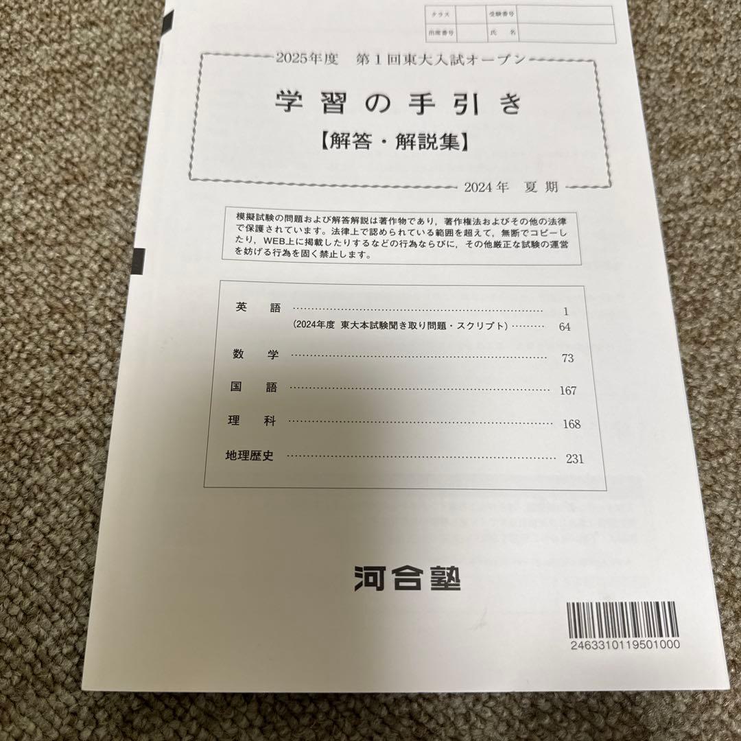 2025年度　第１回東大入試オープン問題　河合塾　2024年夏期