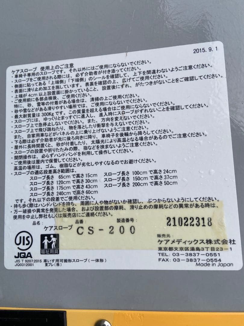 ケアスロープ　2メートルタイプ　⭐︎美品良品