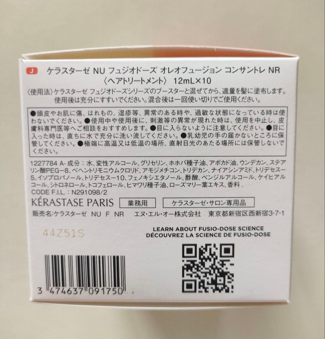 ケラスターゼ オレオ ブースター1本、コンサントレ10本、専用スプレイヤー1本