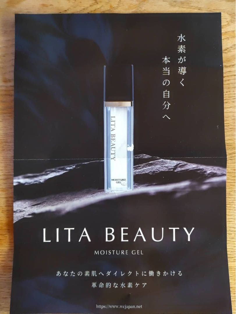 LITA BEAUTY MOISTURE GEL 新感覚ゲル