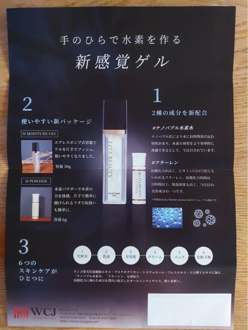 LITA BEAUTY MOISTURE GEL 新感覚ゲル