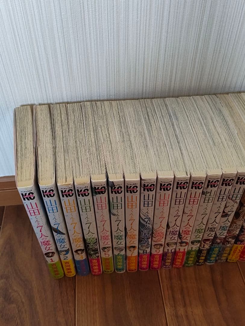 山田くんと7人の魔女　1~28巻　全巻　初版　帯付き　漫画　吉河美希