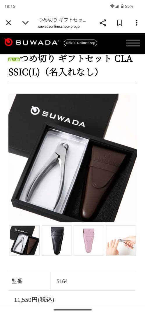 SUWADA CLASSIC爪切りL　茶色の革ケース付き