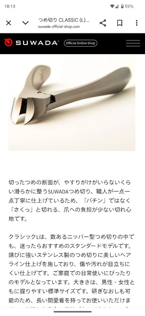 SUWADA CLASSIC爪切りL　茶色の革ケース付き