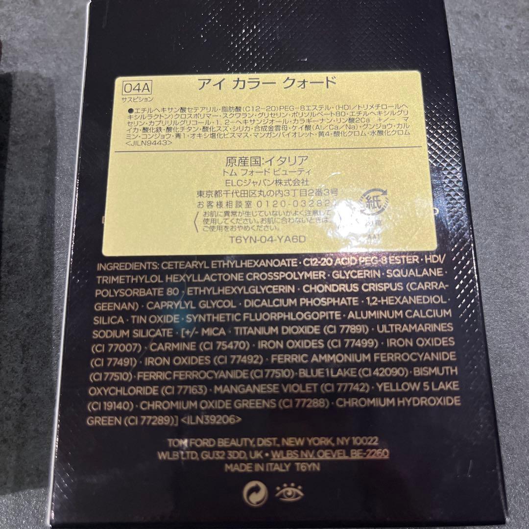 【ほぼ未使用】TOMFORD アイカラークォード　04A