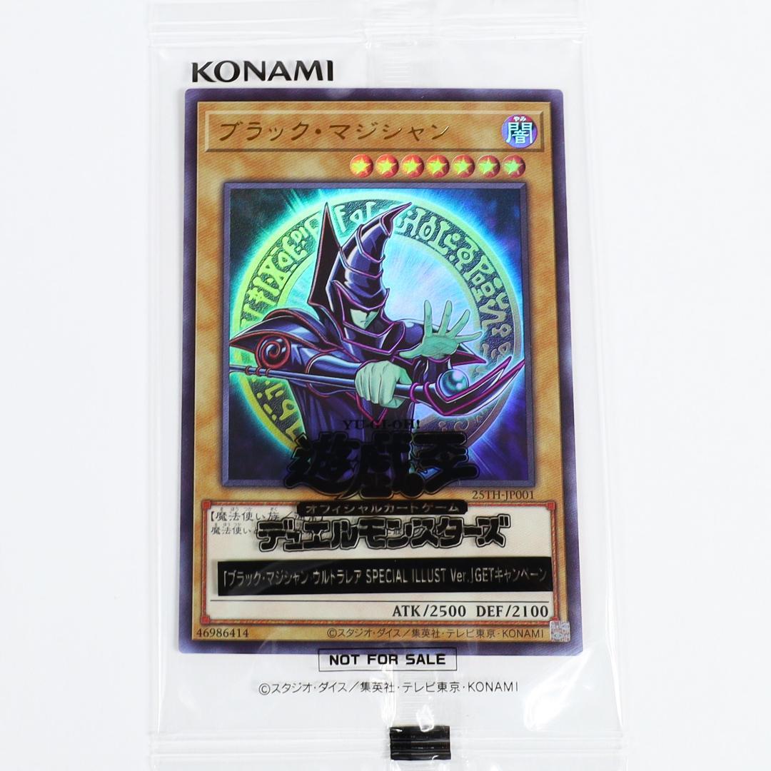 遊戯王　ブラックマジシャン　応募当選品　スペシャルイラスト　2500枚限定　希少