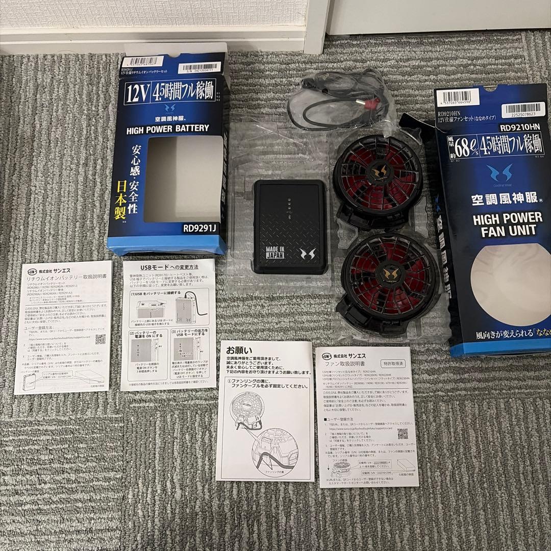 高出力ファンユニット＆12Vバッテリーセット 付属充電ケーブル無し