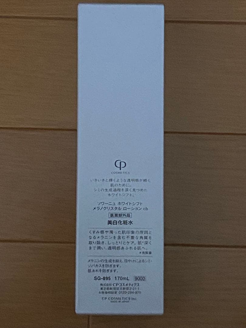 CPコスメティクス　ソワーニュ ホワイトシフト　ふきとり用美白化粧水