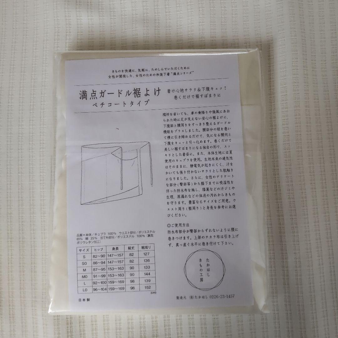 【たかはしきもの工房】未使用品/満点ガードル裾よけ/ペチコート/Lサイズ
