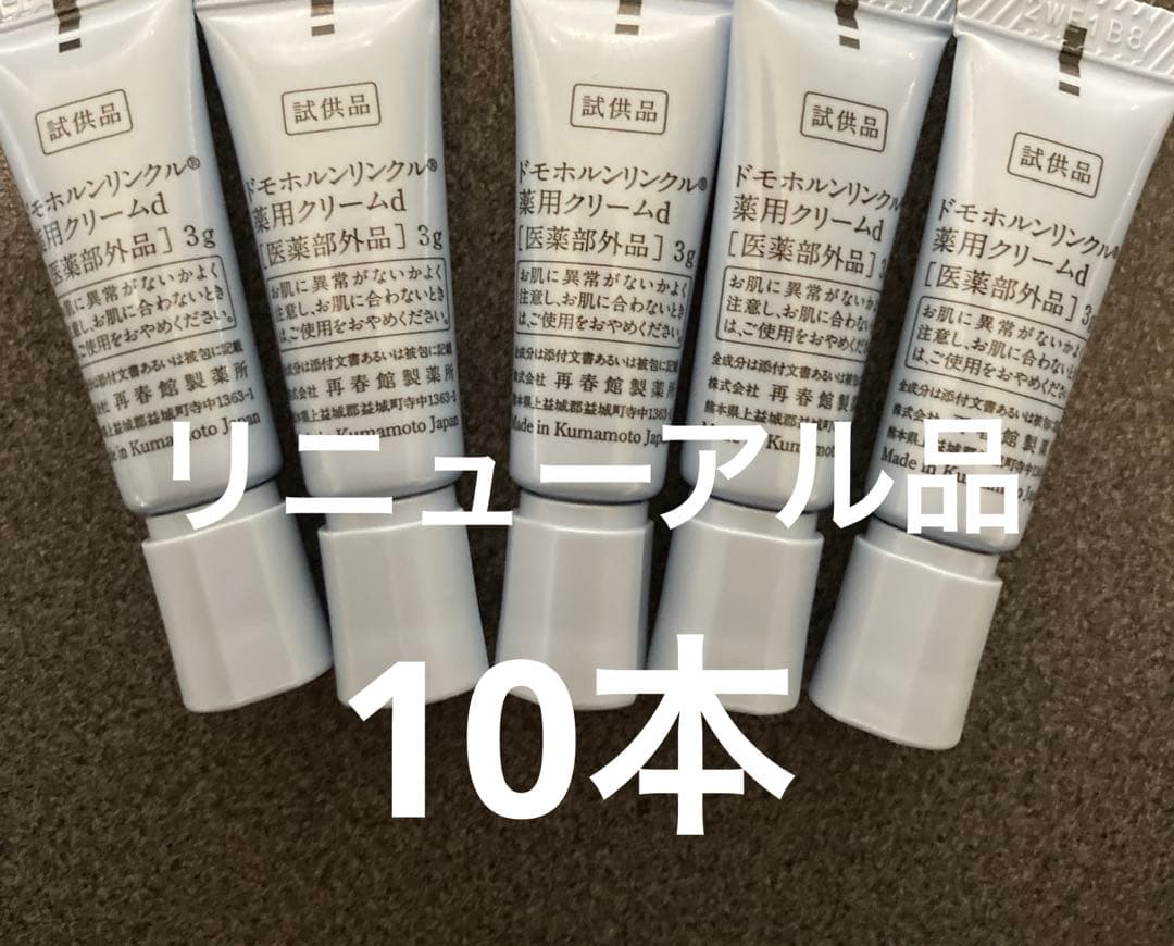 とも様　美活肌エキス　クリーム20 各10本