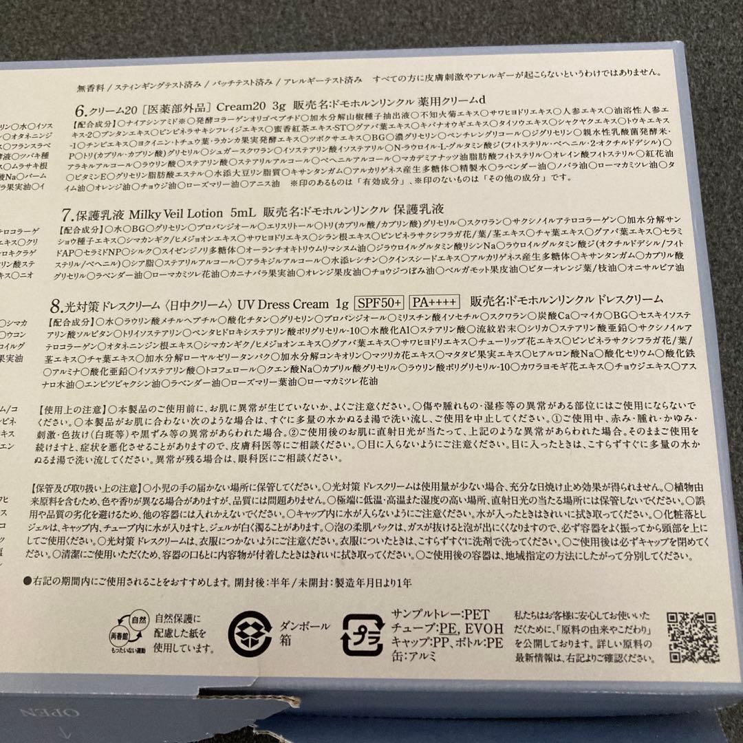 とも様　美活肌エキス　クリーム20 各10本