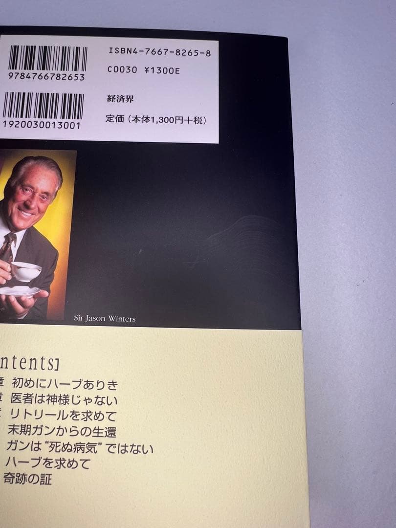 新品未使用品　奇跡のハーブティー サー・ジェイソン・ウィンターズ著