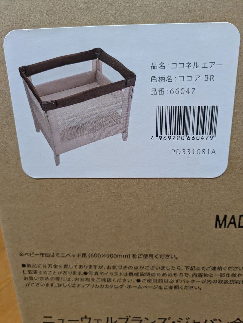 【清掃済み】 アップリカ ココネルエアー ベビーベッド ココア