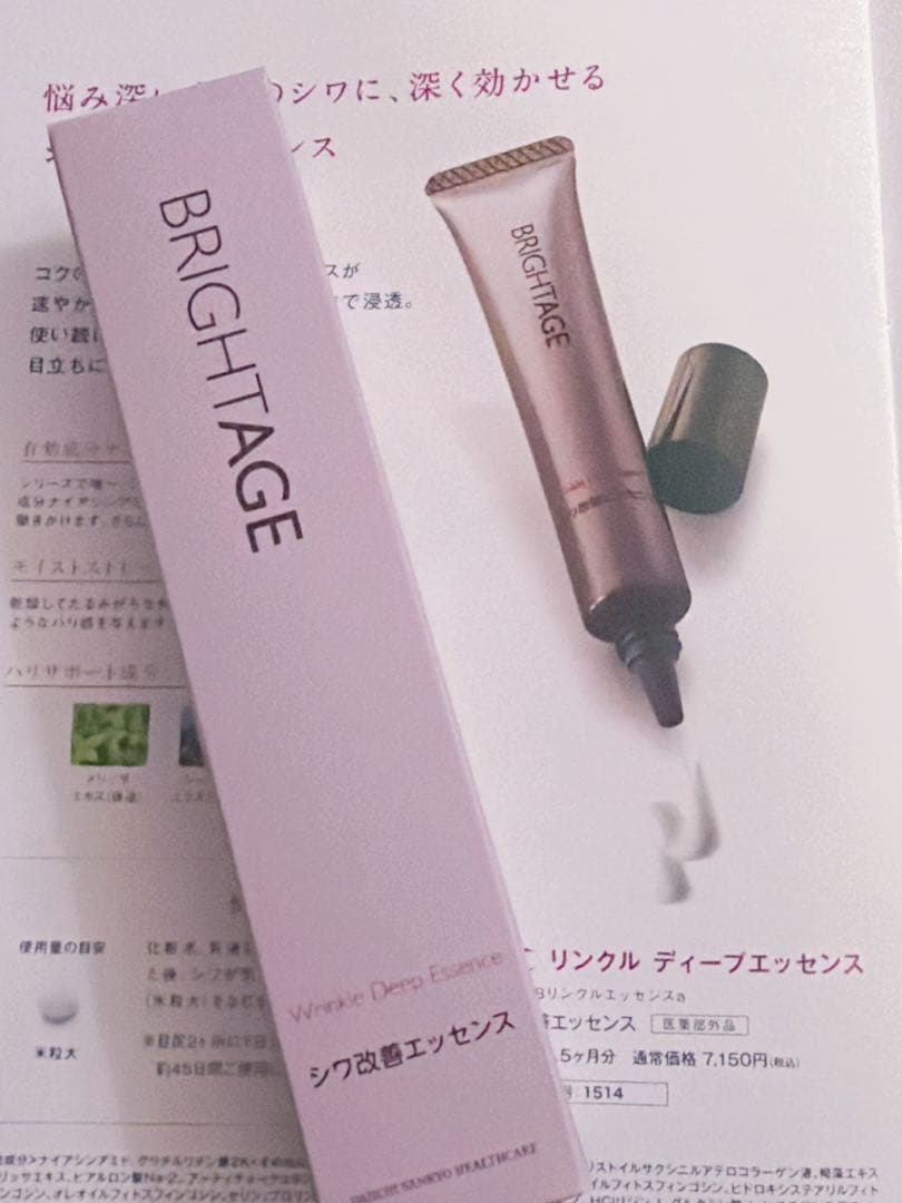 ブライトエイジ　アイゾーン贅沢ケアset 5点set❤️新品　未開封❤️