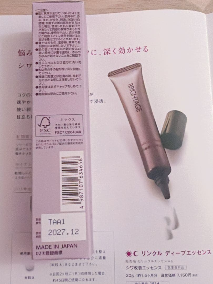 ブライトエイジ　アイゾーン贅沢ケアset 5点set❤️新品　未開封❤️