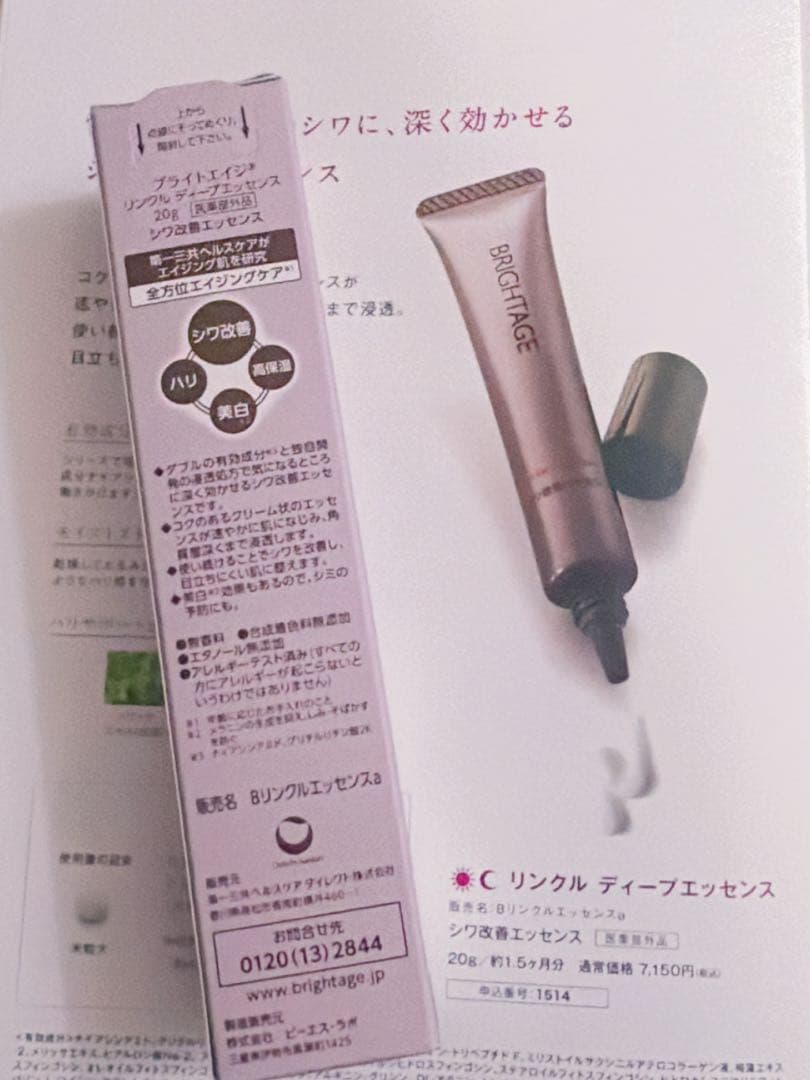 ブライトエイジ　アイゾーン贅沢ケアset 5点set❤️新品　未開封❤️