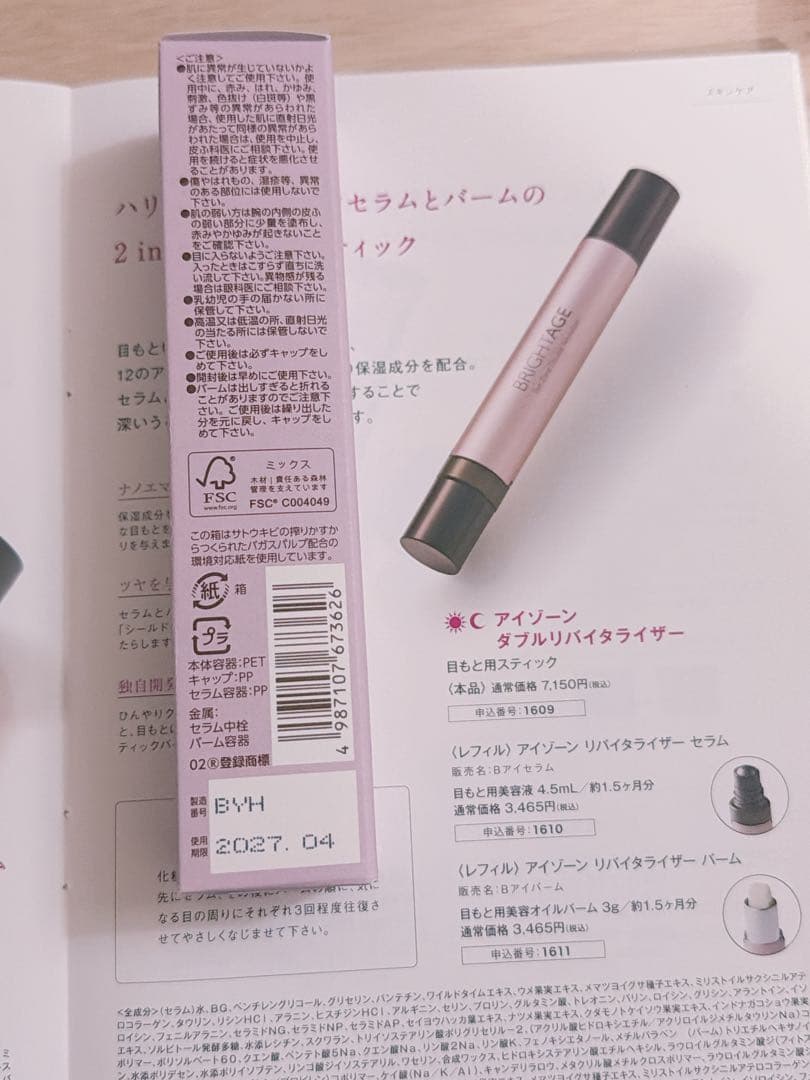 ブライトエイジ　アイゾーン贅沢ケアset 5点set❤️新品　未開封❤️