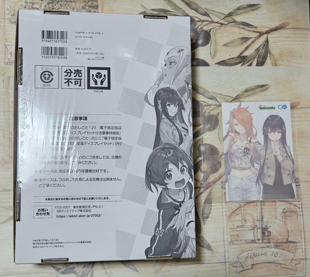 りゅうおうのおしごと 20 豪華特装版