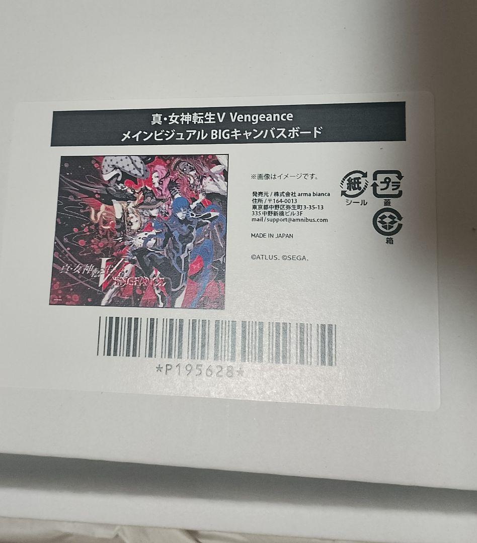真・女神転生 Ⅴ Vengeance A賞 BIGキャンバスボード メガテン