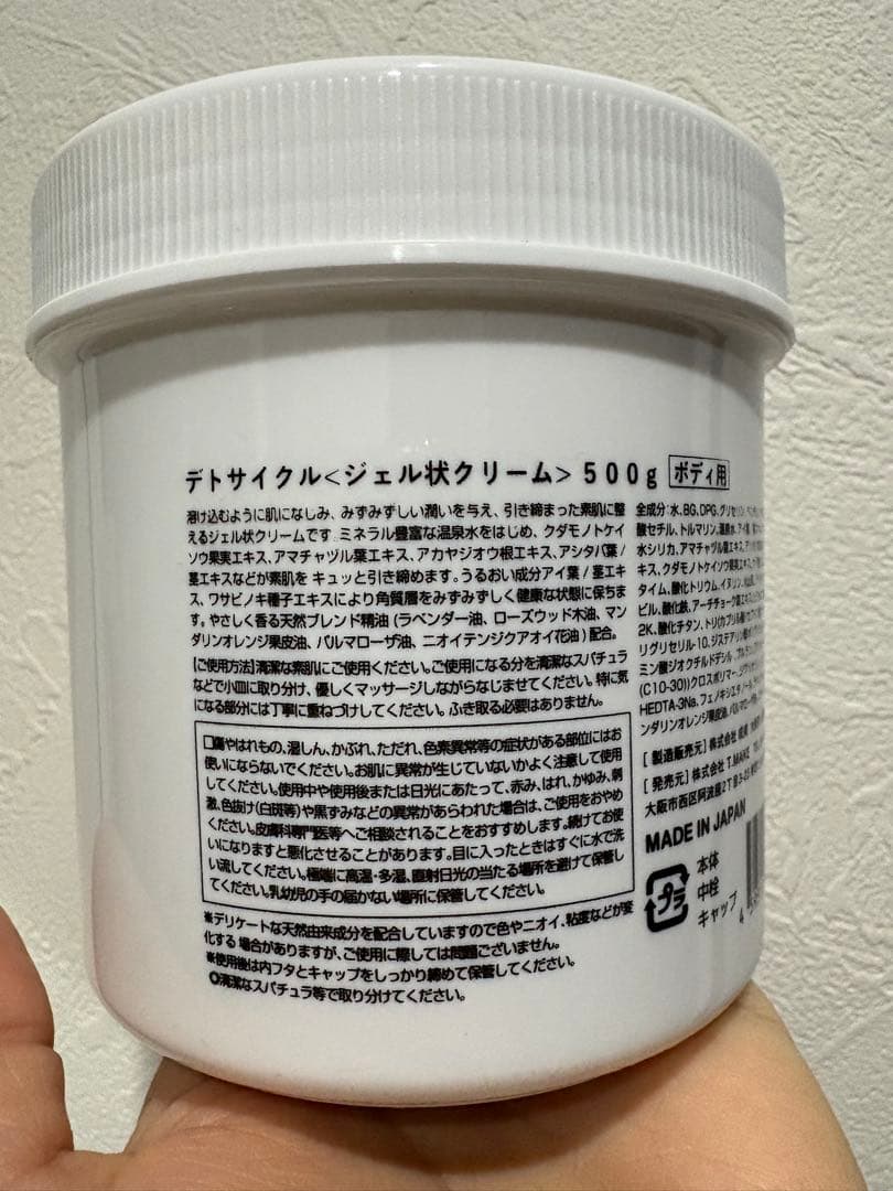 MAKEGINA DETOCYCLE(デトサイクル)