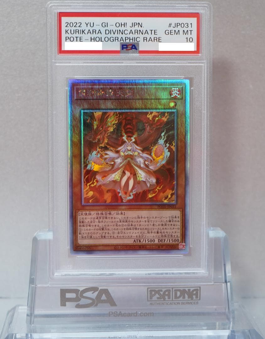 遊戯王 PSA10 完美品 ホロ 倶利伽羅天童 鑑定品 POTE