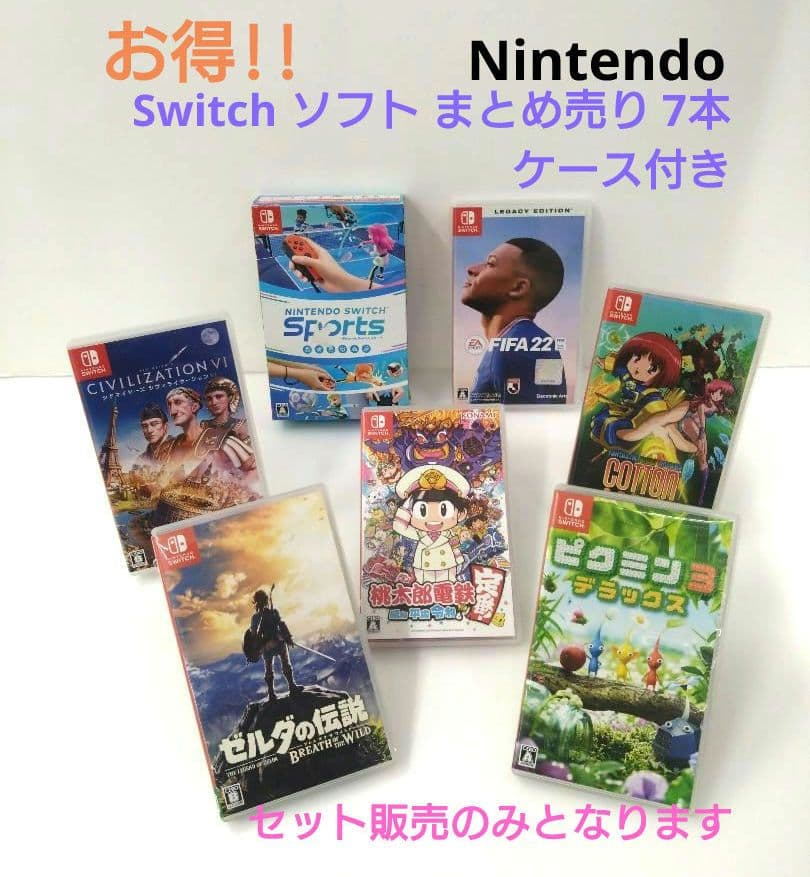 Switch ソフト まとめ売り 7本 任天堂 桃鉄 ゼルダ ピクミン