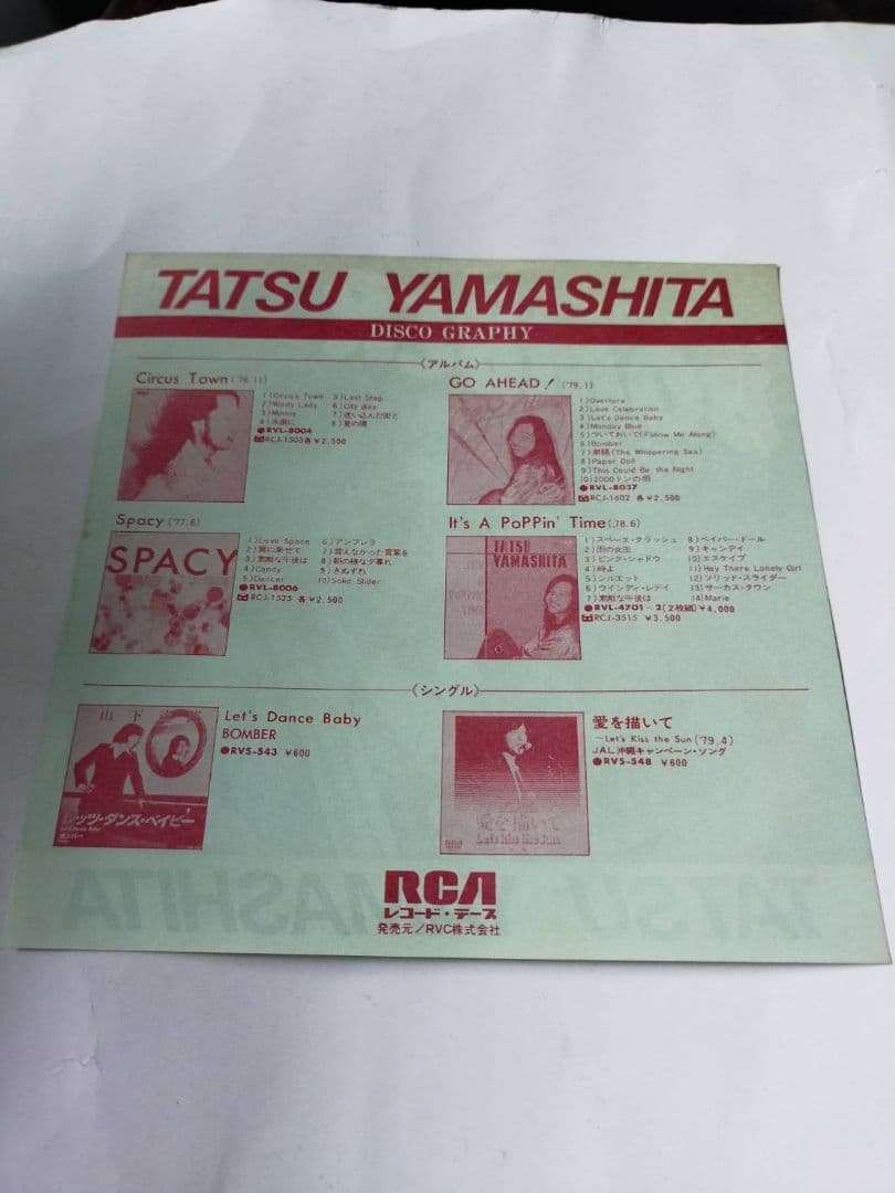 山下達郎 BOMBER ボンバー