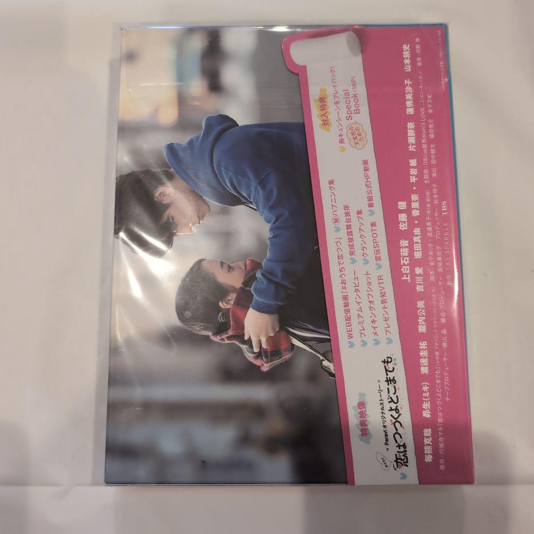 恋はつづくよどこまでも DVD-BOX〈6枚組〉