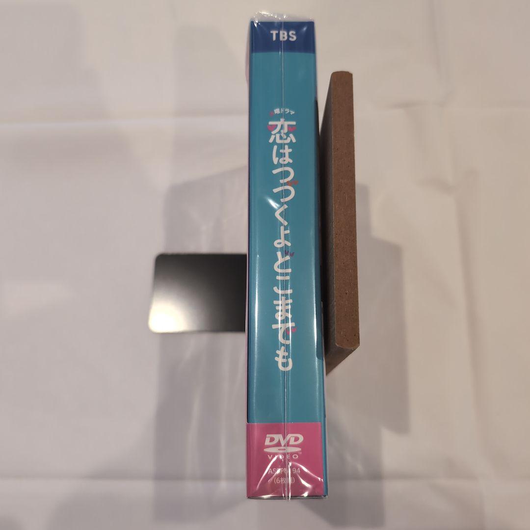 恋はつづくよどこまでも DVD-BOX〈6枚組〉