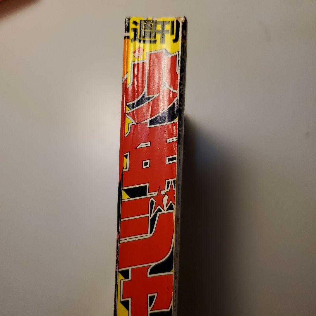 鳥山明　週間少年ジャンプ★ドクタースランプ　ドラゴンボール★1980年46号