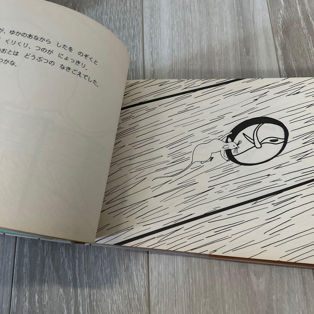 こねずみくんのだいはっけん　絵本