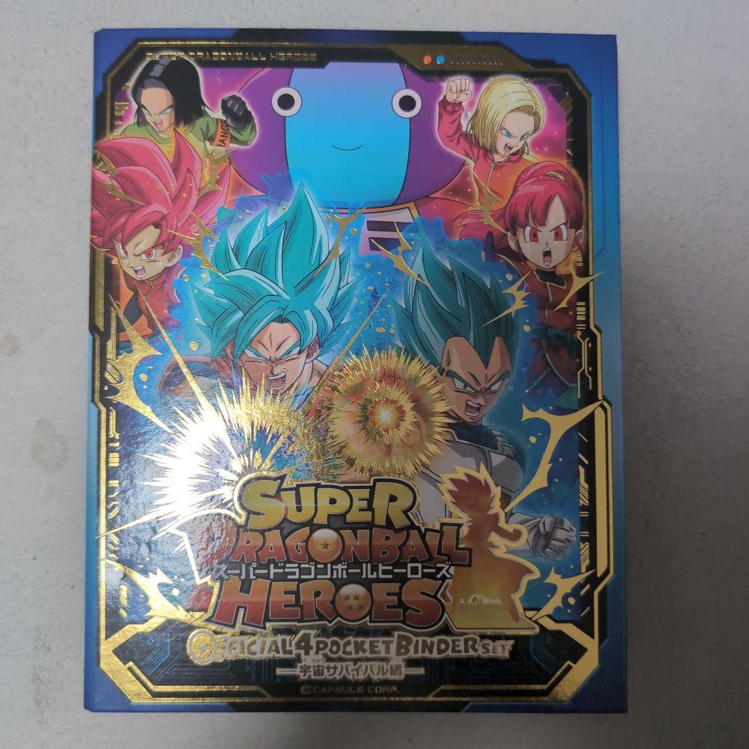 超貴重 スーパードラゴンボールヒーローズ公式バインダー44枚入り（SEC UR）
